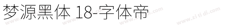 梦源黑体 18字体转换